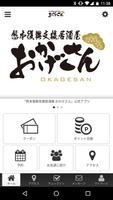 熊本復興支援居酒屋おかげさん　公式アプリ poster