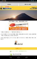 カギの110番・岡山ロックサービス Affiche