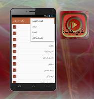 تامر عاشور - اخر مقابلة Screenshot 1