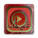 نانسي عجرم بست أغنية وكلمات APK