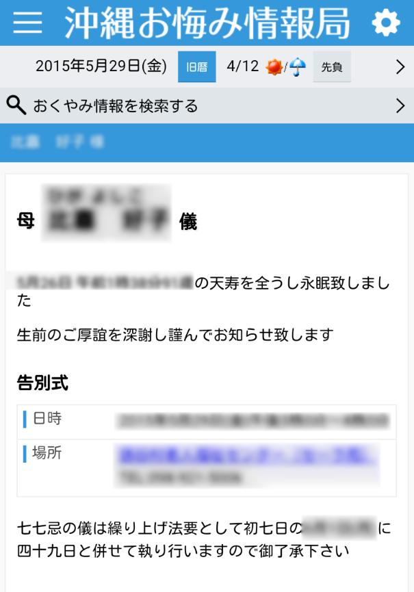 情報 お 悔み 【沖縄】沖縄県のお悔やみ情報・訃報情報・お悔やみ欄を調べる検索するには？│cocodama ココダマ