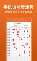 大乐透 imagem de tela 2