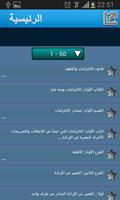 العقود و الإلتزامات  بدون نت Screenshot 2