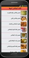 أكلات البطاطس السهلة Screenshot 1