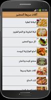 أكلات سريعة التحضير و شهية imagem de tela 1