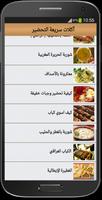 أكلات سريعة التحضير و شهية Ekran Görüntüsü 2