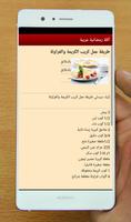 جديد 100 أكلة رمضانية عربية 2018 capture d'écran 3