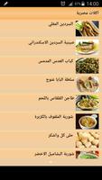 اكلات مصرية متنوعة وسهلة روعة पोस्टर