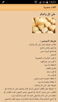 اكلات مصرية متنوعة وسهلة روعة Ekran Görüntüsü 1
