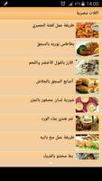 اكلات مصرية متنوعة وسهلة روعة screenshot 2