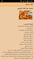 اكلات مصرية متنوعة وسهلة روعة স্ক্রিনশট 3