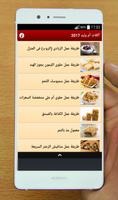 برنامه‌نما أكلات أم وليد رمضان 2018 بدون انترنت عکس از صفحه