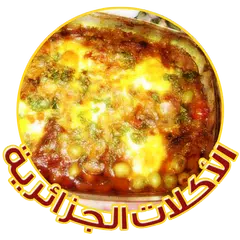 الطبخ الجزائري بدون انترنت APK Herunterladen