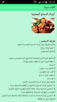 اكلات عربية سهلة و مميزة رائعة اسکرین شاٹ 3