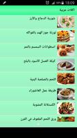 اكلات عربية سهلة و مميزة رائعة ポスター