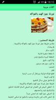 اكلات عربية سهلة و مميزة رائعة اسکرین شاٹ 1