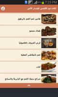 اكلات عيد الأضحى الإصدار الأخير Ekran Görüntüsü 3