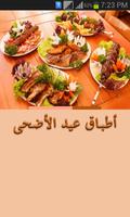 اكلات عيد الأضحى الإصدار الأخير poster
