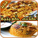 طبخ خليجي 2019 APK