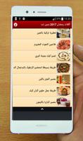 وصفات أكلات رمضان 2018 بدون نت 截圖 3