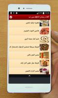 وصفات أكلات رمضان 2018 بدون نت screenshot 3