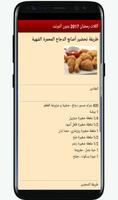 برنامه‌نما أشهر أكلات رمضان 2018 بدون أنترنت عکس از صفحه