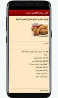 أشهر أكلات رمضان 2018 بدون أنترنت screenshot 1