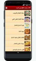 أشهر أكلات رمضان 2018 بدون أنترنت screenshot 3