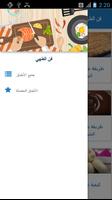 فن الطهي screenshot 3