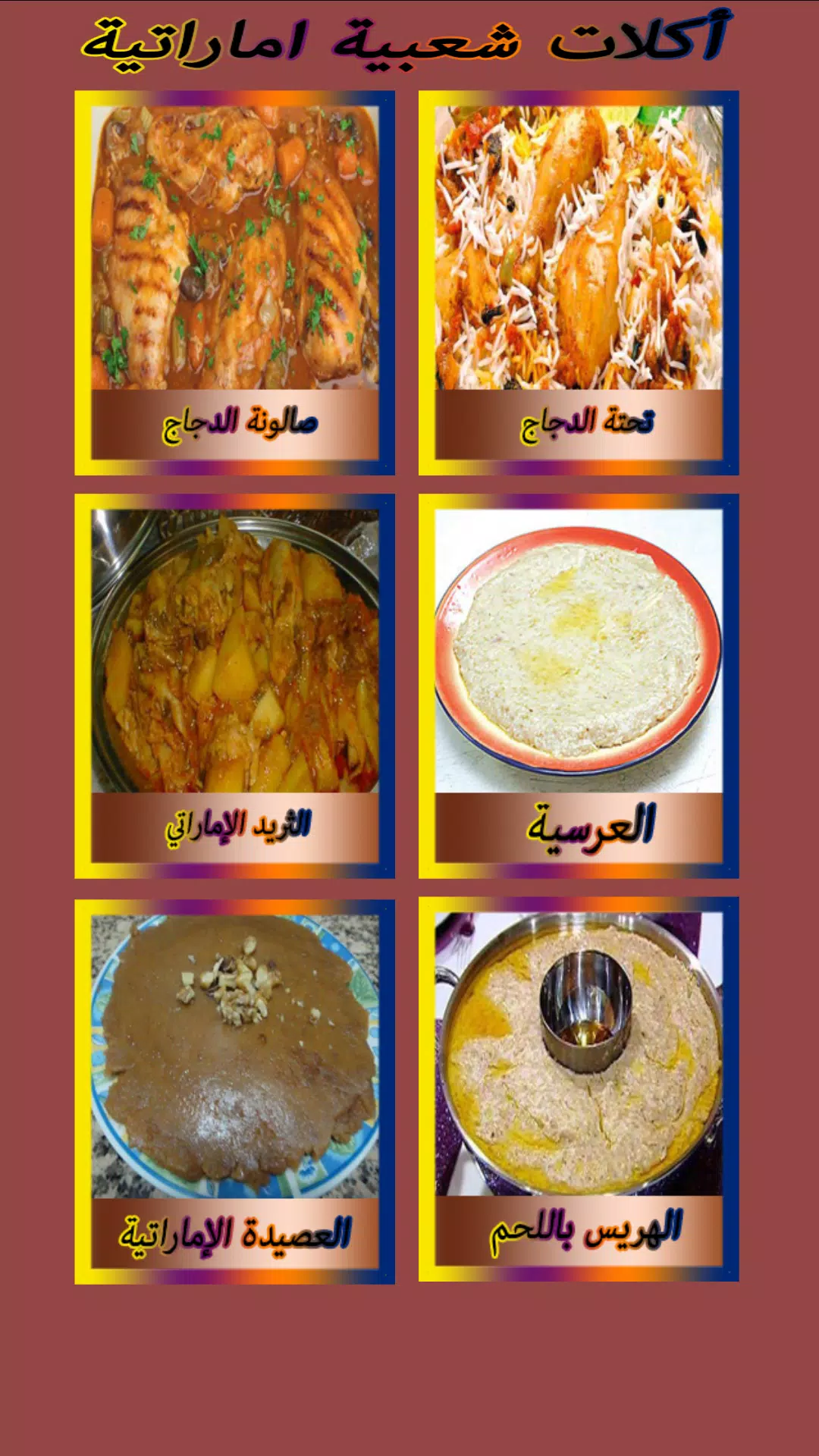 Descarga de APK de أكلات شعبية اماراتية para Android