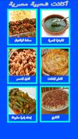 أكلات شعبية مصرية capture d'écran 1