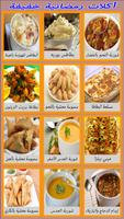 أكلات رمضانية خفيفة capture d'écran 1