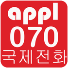어플070 icono