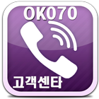 OK070고객센타 アイコン