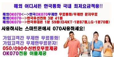 برنامه‌نما OK070고객센타 عکس از صفحه