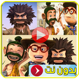 فيلم كرتون العصر الحجري