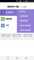 OKPOS MOBILE ASP تصوير الشاشة 1