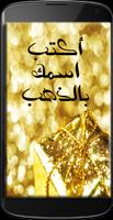 اكتب اسمك بالذهب Plakat