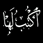 أكتب لها-icoon