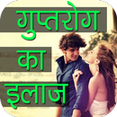 Gupt Rog Ke Upchar APK