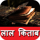 Lal Kitab Ke Upay APK