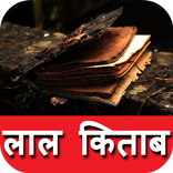 Lal Kitab Ke Upay