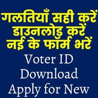 Voter id Download & Correction 스크린샷 1