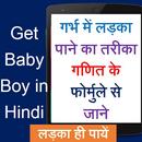 गर्भ में लड़का पायें Pregnancy APK