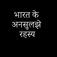 भारत के अनसुलझे रहस्य 포스터