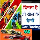 दिमाग है तो खेलों Car Racing アイコン