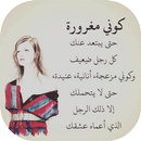 كوني مغرورة APK