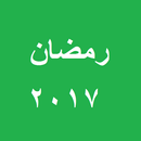 رمضان APK