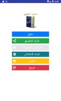 كتاب القراءة للسنة الاولى ابتد poster