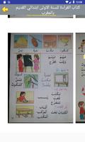 كتاب القراءة للسنة الاولى ابتد screenshot 1